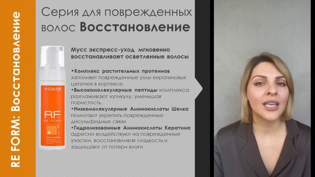 RE FORM уход за волосами.mp4