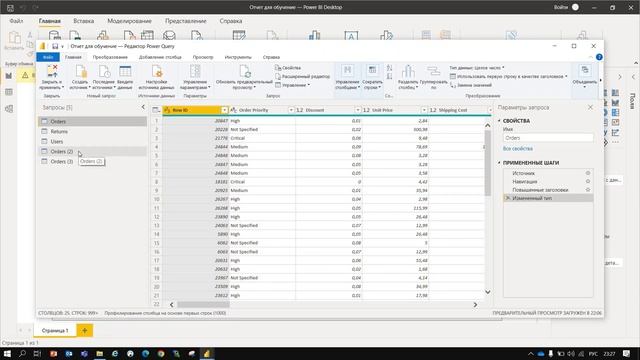 Урок 1 Power BI получение данных из Excel смотреть онлайн