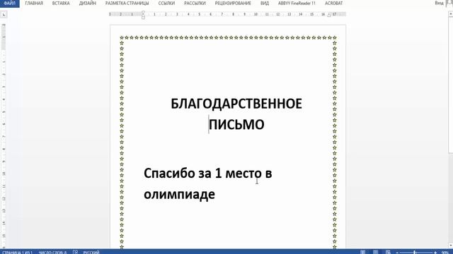 Скачать и вставить красивые рамки в ворд смотреть онлайн