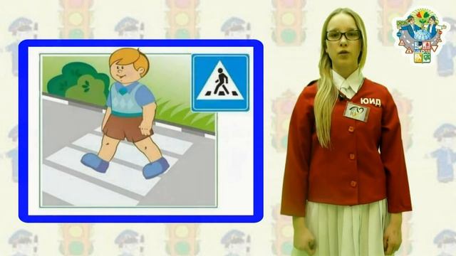 Отряд ЮИД МАОУ СОШ №6 представляет видео проект "Правила Дорожного Движения". смотреть онлайн