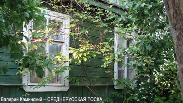 Среднерусская тоска смотреть онлайн