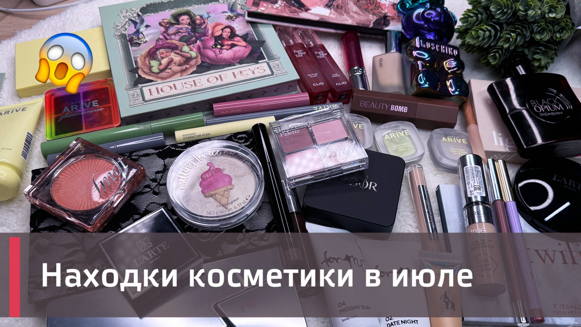 МОИ НАХОДКИ КОСМЕТИКИ за июль | Adept, Clio, L'arte Del Bello, House Of Keys и многое другое!