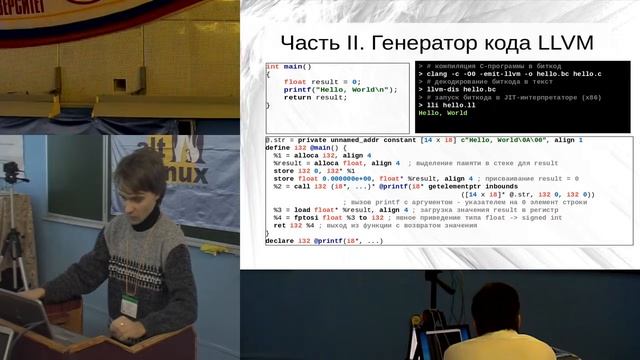 Ускорение выполнения Кумир-программ с помощью LLVM (Виктор Яковлев, OSEDUCONF-2014) смотреть онлайн