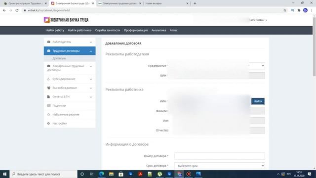 Работодатель ОБЯЗАН регистрировать трудовые договора в ЕСУТД / Регистрация трудовых договоров смотреть онлайн