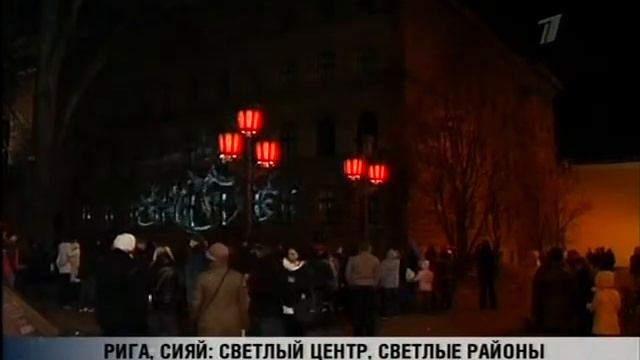 Рига сияй 18 11 2013 смотреть онлайн