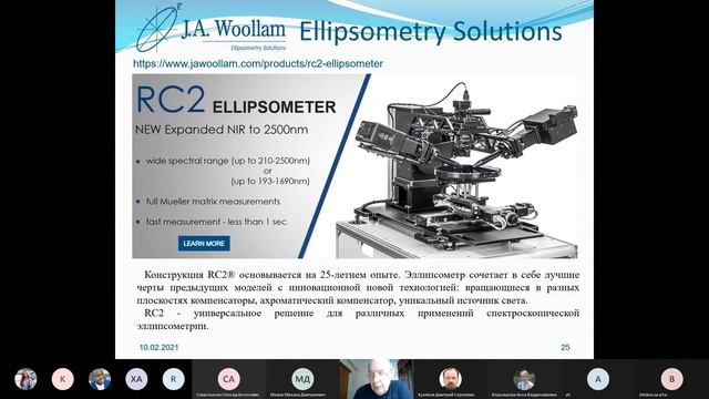 State-of-the-art technological metrological equipment and software, 2021-02-10 смотреть онлайн