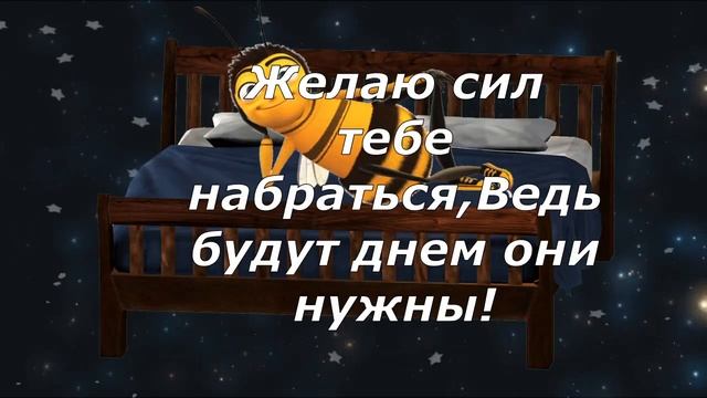 ДОБРОЙ НОЧИ СЛАДКИХ СНОВ! Самое красивое пожелание спокойной ночи! смотреть онлайн