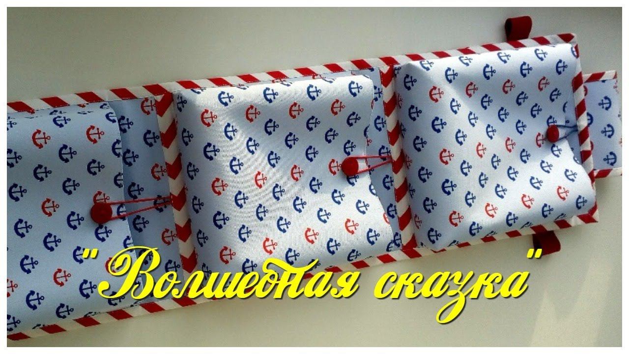 Кармашки в садик.Organizer.