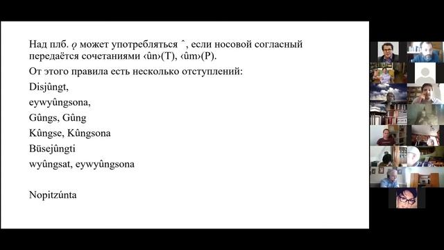 Конференция к 90-летию В.А. Дыбо. П. Янчулевич - Диакритические знаки в немецко-полабском словаре смотреть онлайн