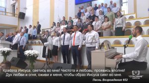 Красота Иисуса светись во мне / Песня