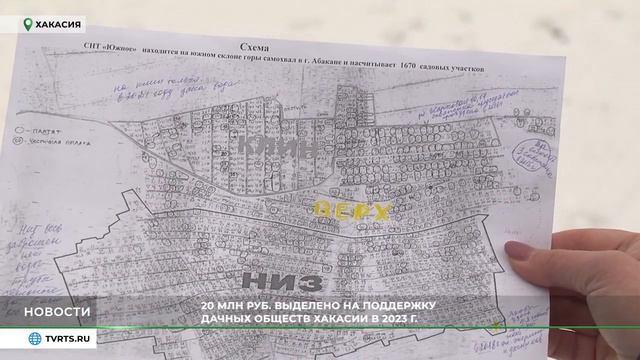На поддержку дачных обществ Хакасии в 2023 году выделено 20 миллионов рублей смотреть онлайн