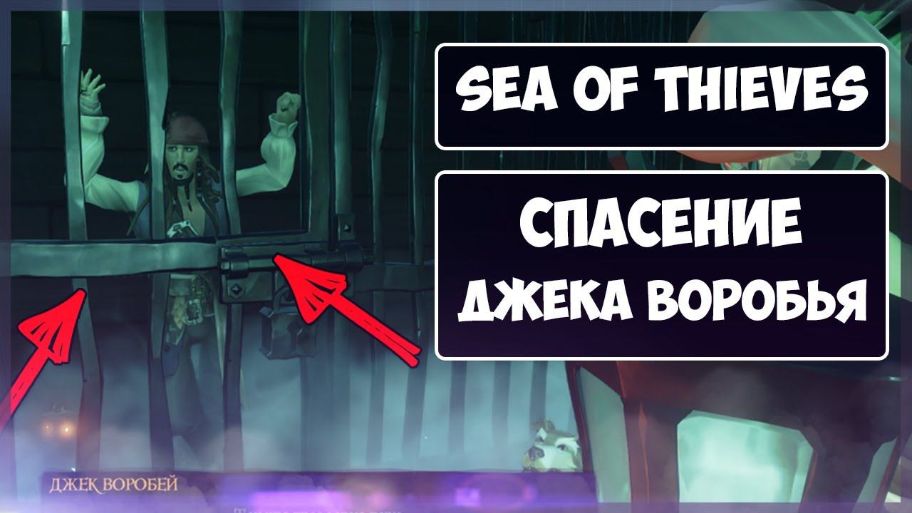 Sea of Thieves: A Pirates Life ► Жизнь пирата |Часть: 1| Новое дополнение смотреть онлайн