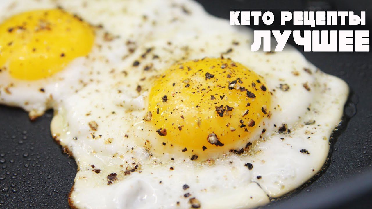 КЕТО ДИЕТА! Рецепты На Которых Я Похудела! Кето Меню ! Что Есть На Кето Диете! Набор На КЕТО Марафон смотреть онлайн