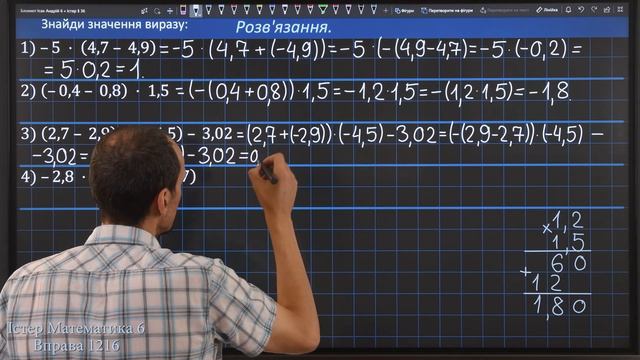Істер Вправа 1216. Математика 6 клас смотреть онлайн