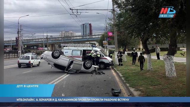 В центре Волгограда «шкода» споткнулась о бордюр и перевернулась смотреть онлайн