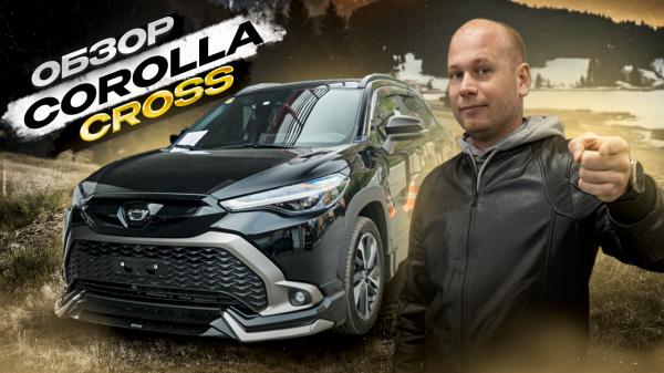 ‼️ОБЗОР COROLLA CROSS‼️