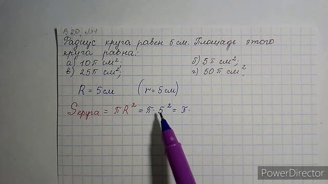 Вариант 20, № 1. Площадь круга. Пример 2