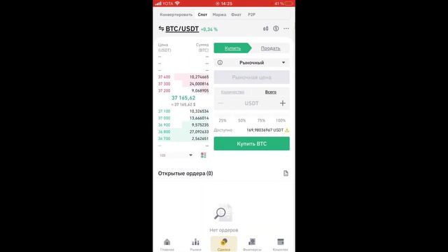 Binance как выгодно купить валюту /доллары с телефона / Бинанс смотреть онлайн