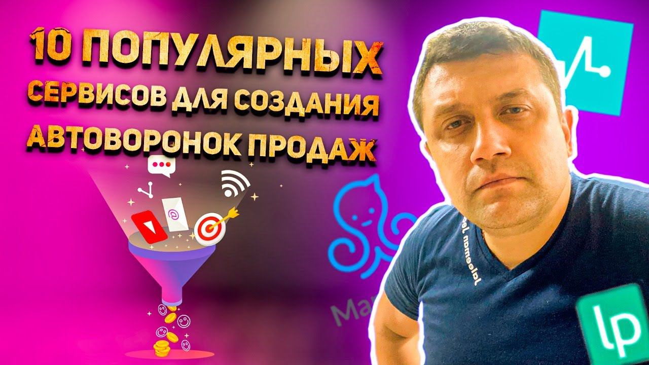 10 популярных сервисов. Воронка продаж смотреть онлайн