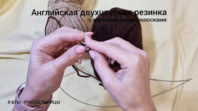 Красиво, креативно, но СЛОЖНО. Английская двухцветная резинка. #узорыспицами #вязание #творчество