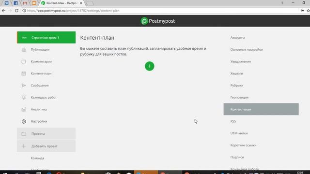 Постинг с помощью сервиса app.postmypost.ru смотреть онлайн