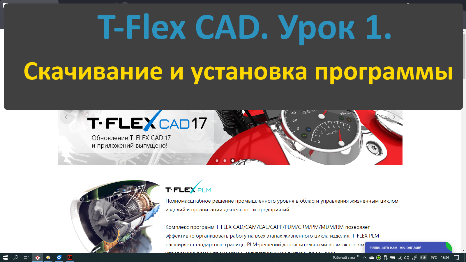 ?T-Flex CAD. Урок 1. Скачивание и установка программы. смотреть онлайн