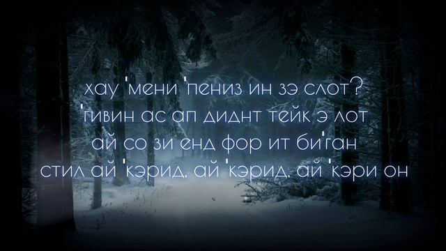 Duncan Laurence — Arcade. Транскприпция на русском.