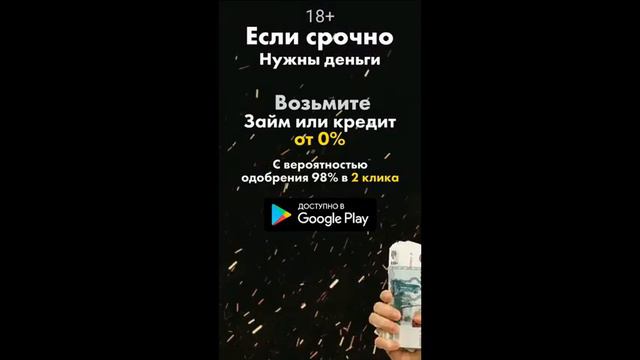 Займы без отказа на карту и наличными смотреть онлайн