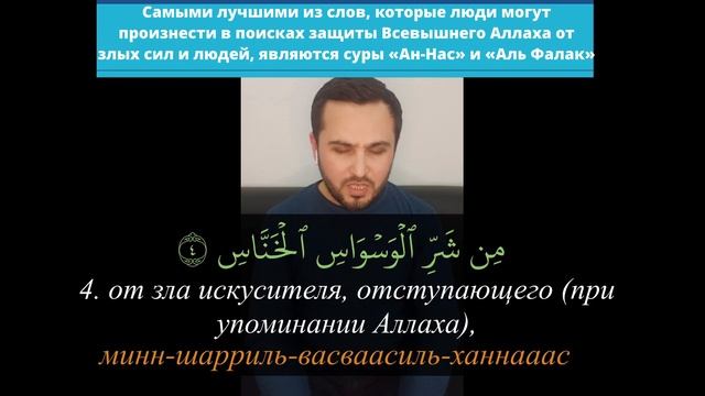 Сура 114 ан-Нас (Люди) 33 раза для защиты от всего плохого смотреть онлайн