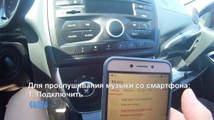 LADA Granta подключение смартфона | Новая LADA Granta прослушивание музыки по блютуз с телефона