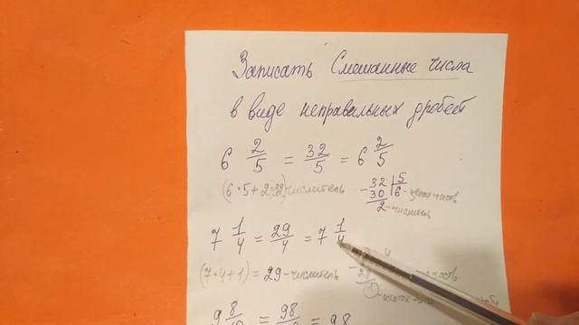 Смешанные числа. Записать смешанные числа в виде неправильной дроби смотреть онлайн