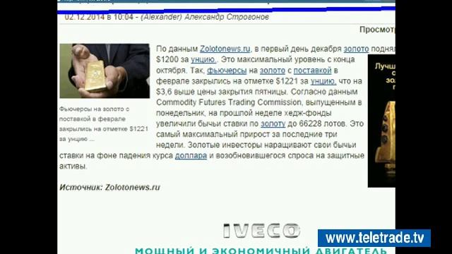Teletrade Корсукова Золото 2014 12 02 1 смотреть онлайн