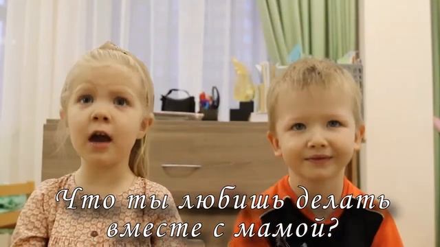 Поздравление ко дню матери от детей смотреть онлайн