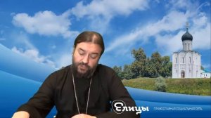 Конец или не конец Апокалипсис - последние времена уже наступают протоиерей Андрей Ткачев. Елицы