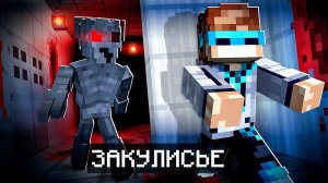 Я Впервые Попал в ЗАКУЛИСЬЕ • Майнкрафт + Nazzy