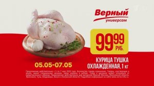 Универсам Верный - Реклама
