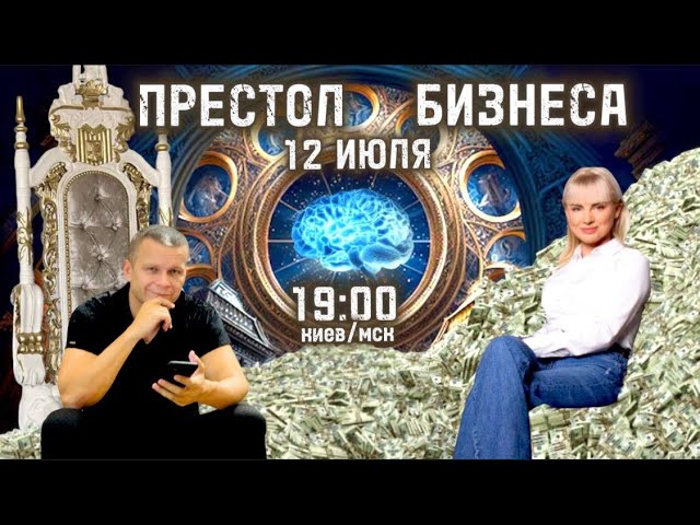 ПРЕСТОЛ БИЗНЕСА. Андрей Яковишин смотреть онлайн