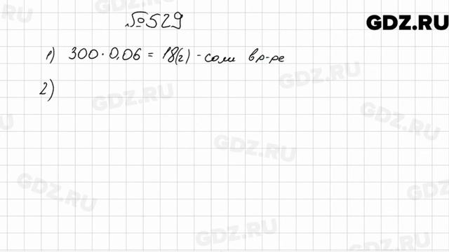 № 529 - Алгебра 9 класс Мерзляк смотреть онлайн