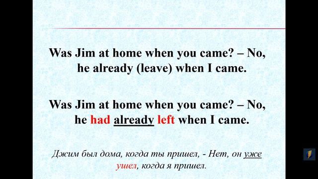 Разница употребления Past Perfect и Past Simple