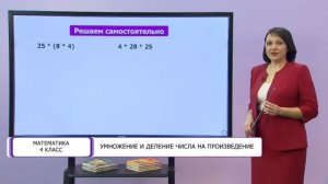 Математика. 4 класс. Умножение и деление числа на произведение /16.11.2020/