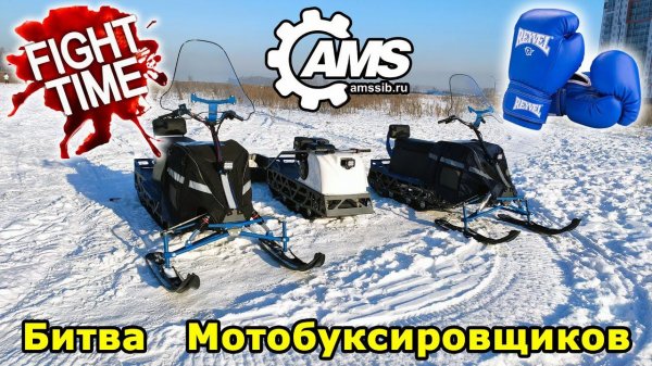 Битва мотобуксировщиков! АМС Venture K460E LONG, АМС Venture F15. Обзор и тест-драйв.