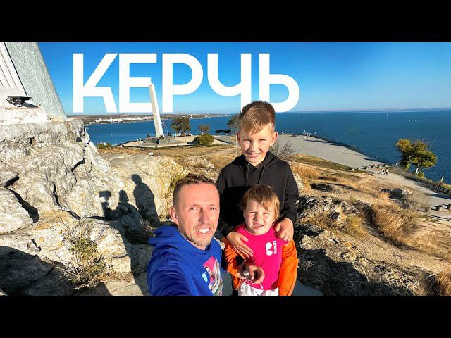 КРЫМ - КЕРЧЬ / Большое путешествие с детьми / Новое в городе смотреть онлайн