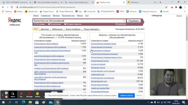 Комментарии по сайту бухгалтерской компании - контекстная реклама и СЕО