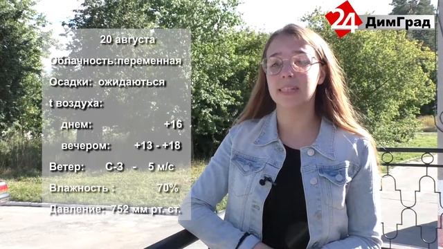 ПОГОДА НА ЗАВТРА.19.08.2020 смотреть онлайн