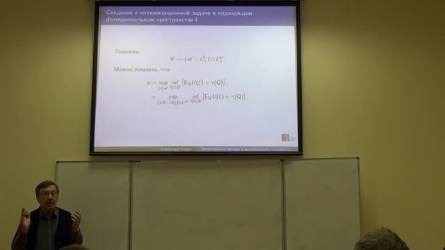 А. Гущин. Двойственные методы в задаче максимизации полезности смотреть онлайн