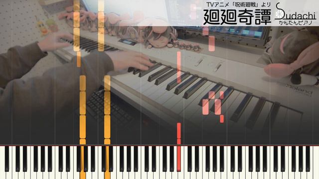 【呪術廻戦OP】「廻廻奇譚」かんたんピアノ（初～中級）【Kaikai Kitan from Jujutsu Kaisen】 смотреть онлайн