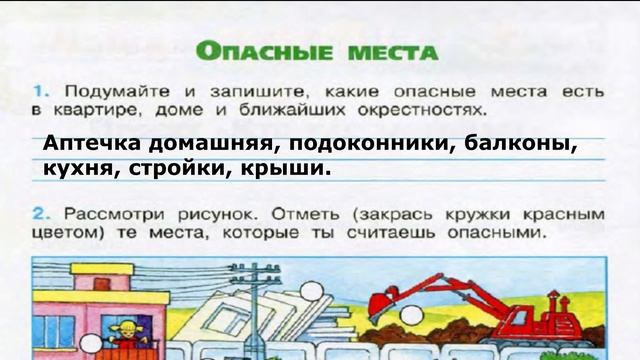 Окружающий мир. Рабочая тетрадь 3 класс 2 часть. ГДЗ стр. 12 №1 смотреть онлайн