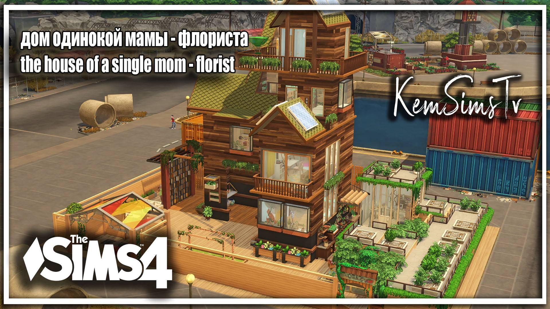 🤱 Дом матери-одиночки 🌺Дом Флориста Строительство THE SIMS 4 No CC Tool смотреть онлайн