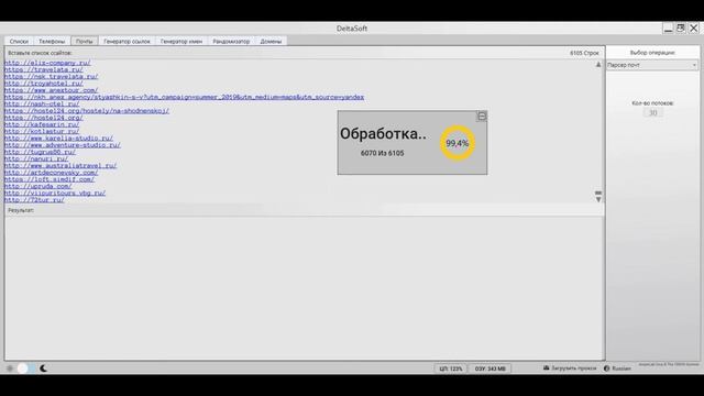 Парсер \ Валидатор почт смотреть онлайн
