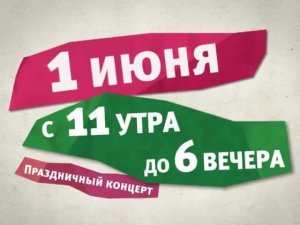 Праздничный концерт 1 июня. Папа